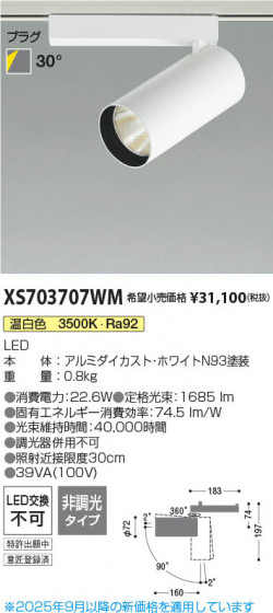 β Koizumi ߾ LEDݥåȥ饤 XS703707WM