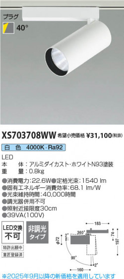 β Koizumi ߾ LEDݥåȥ饤 XS703708WW