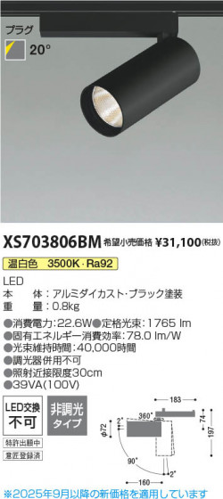 β Koizumi ߾ LEDݥåȥ饤 XS703806BM
