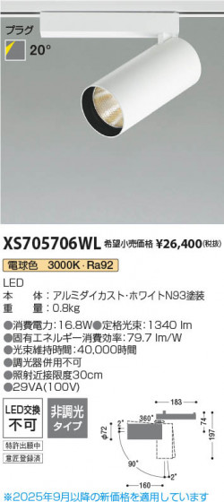 β Koizumi ߾ LEDݥåȥ饤 XS705706WL