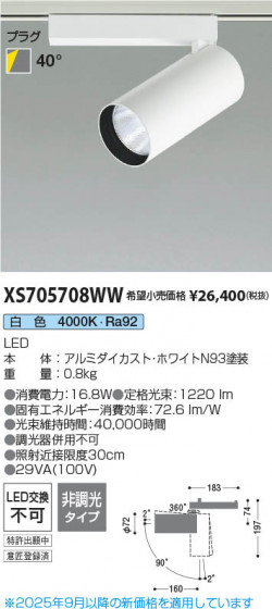 β Koizumi ߾ LEDݥåȥ饤 XS705708WW