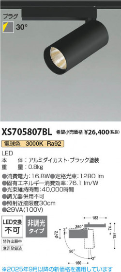 β Koizumi ߾ LEDݥåȥ饤 XS705807BL