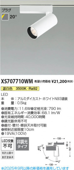 β Koizumi ߾ LEDݥåȥ饤 XS707710WM