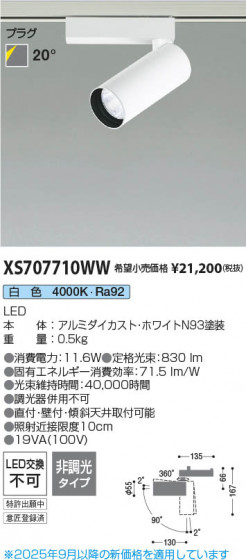 β Koizumi ߾ LEDݥåȥ饤 XS707710WW
