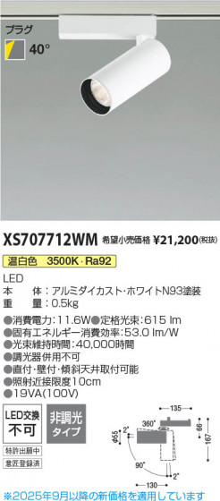 β Koizumi ߾ LEDݥåȥ饤 XS707712WM
