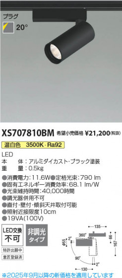β Koizumi ߾ LEDݥåȥ饤 XS707810BM