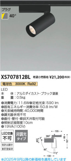 β Koizumi ߾ LEDݥåȥ饤 XS707812BL