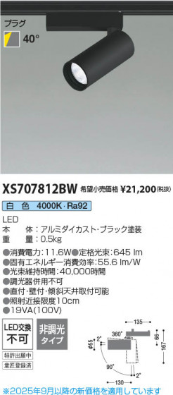 β Koizumi ߾ LEDݥåȥ饤 XS707812BW