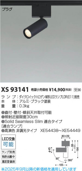 β Koizumi ߾ LEDݥåȥ饤 XS93141