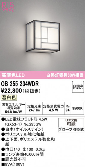 ODELIC ǥå ֥饱å OB255234WDR ᥤ̿