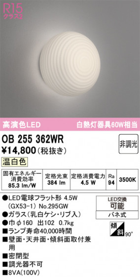 ODELIC ǥå ֥饱å OB255362WR ᥤ̿