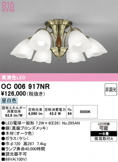 ODELIC ǥå ǥꥢ OC006917NR ᥤ̿