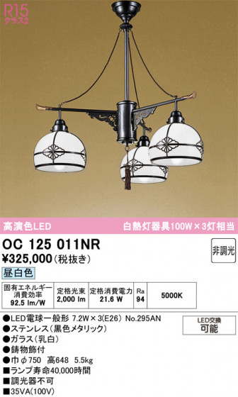 ODELIC ǥå ڥȥ饤 OC125011NR ᥤ̿