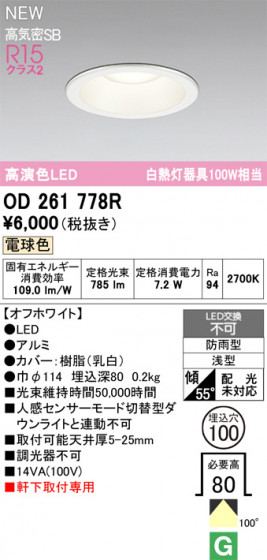 ODELIC ǥå ƥꥢ饤 OD261778R ᥤ̿