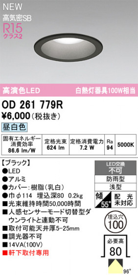 ODELIC ǥå ƥꥢ饤 OD261779R ᥤ̿