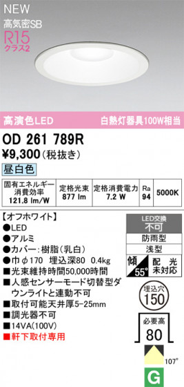 ODELIC ǥå ƥꥢ饤 OD261789R ᥤ̿