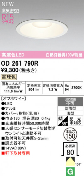 ODELIC ǥå ƥꥢ饤 OD261790R ᥤ̿