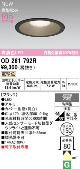 ODELIC ǥå ƥꥢ饤 OD261792R ᥤ̿