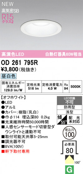 ODELIC ǥå ƥꥢ饤 OD261795R ᥤ̿
