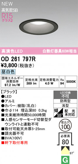 ODELIC ǥå ƥꥢ饤 OD261797R ᥤ̿