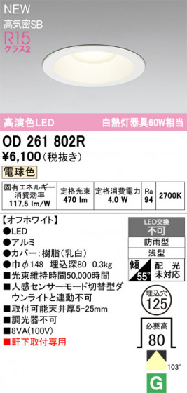 ODELIC ǥå ƥꥢ饤 OD261802R ᥤ̿