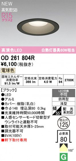 ODELIC ǥå ƥꥢ饤 OD261804R ᥤ̿