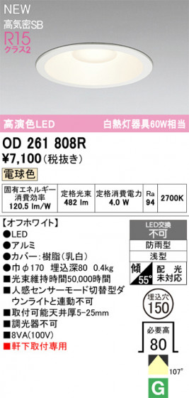 ODELIC ǥå ƥꥢ饤 OD261808R ᥤ̿