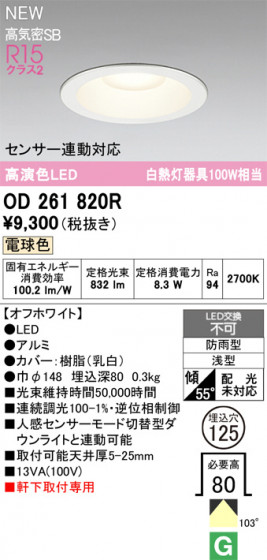 ODELIC ǥå ƥꥢ饤 OD261820R ᥤ̿