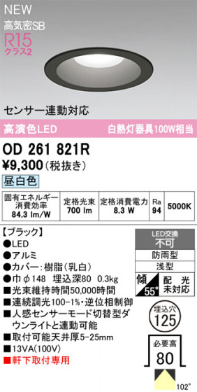ODELIC ǥå ƥꥢ饤 OD261821R ᥤ̿