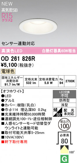 ODELIC ǥå ƥꥢ饤 OD261826R ᥤ̿