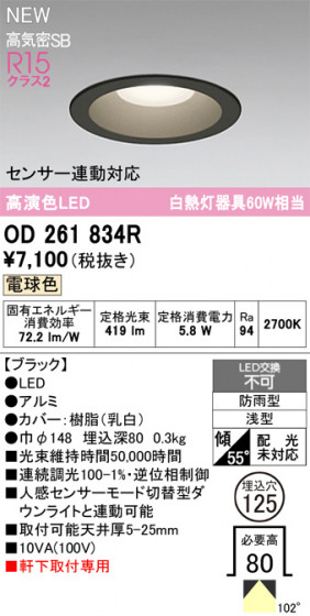 ODELIC ǥå ƥꥢ饤 OD261834R ᥤ̿