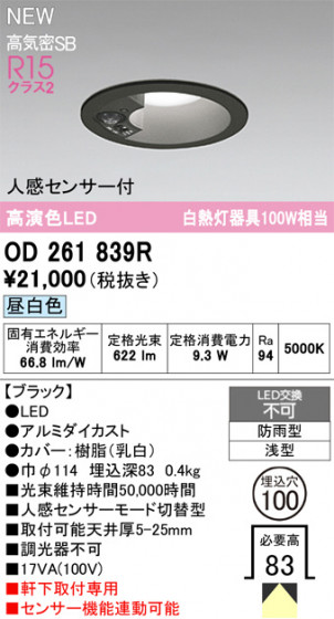ODELIC ǥå ƥꥢ饤 OD261839R ᥤ̿
