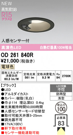 ODELIC ǥå ƥꥢ饤 OD261840R ᥤ̿