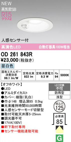 ODELIC ǥå ƥꥢ饤 OD261843R ᥤ̿