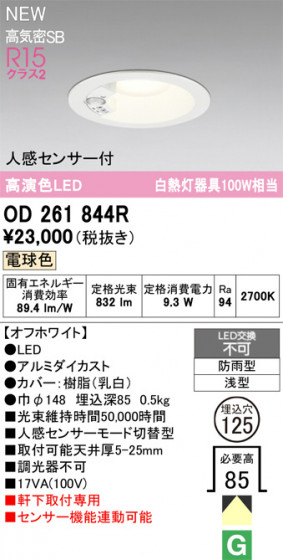 ODELIC ǥå ƥꥢ饤 OD261844R ᥤ̿