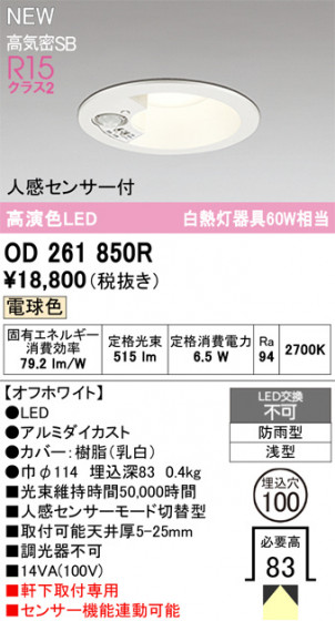 ODELIC ǥå ƥꥢ饤 OD261850R ᥤ̿