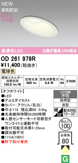 ODELIC ǥå ƥꥢ饤 OD261979R ᥤ̿