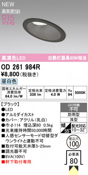 ODELIC ǥå ƥꥢ饤 OD261984R ᥤ̿