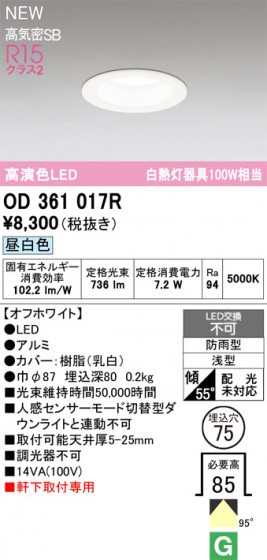 ODELIC ǥå ƥꥢ饤 OD361017R ᥤ̿