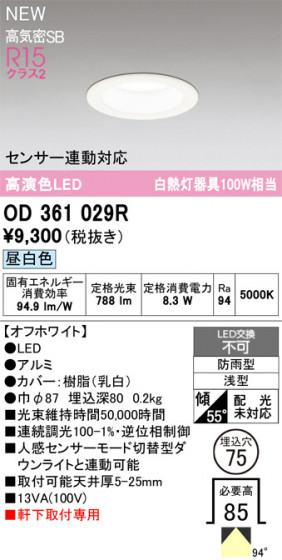 ODELIC ǥå ƥꥢ饤 OD361029R ᥤ̿