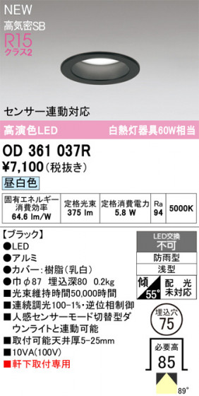 ODELIC ǥå ƥꥢ饤 OD361037R ᥤ̿