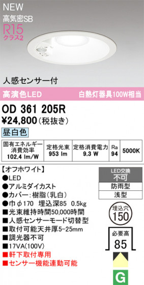 ODELIC ǥå ƥꥢ饤 OD361205R ᥤ̿