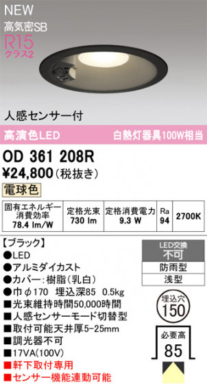 ODELIC ǥå ƥꥢ饤 OD361208R ᥤ̿