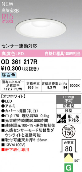 ODELIC ǥå ƥꥢ饤 OD361217R ᥤ̿