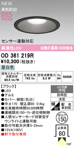 ODELIC ǥå ƥꥢ饤 OD361219R ᥤ̿