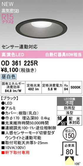 ODELIC ǥå ƥꥢ饤 OD361225R ᥤ̿