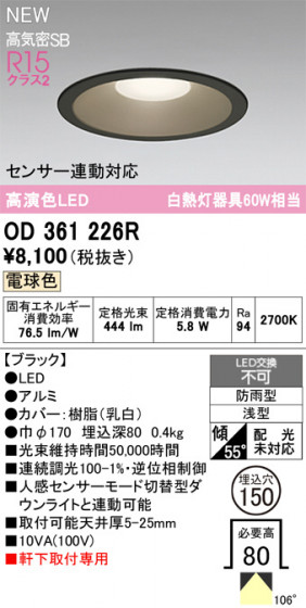 ODELIC ǥå ƥꥢ饤 OD361226R ᥤ̿