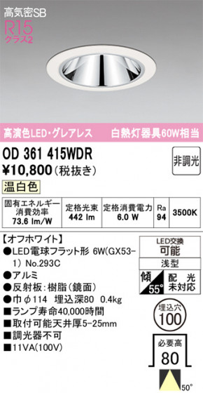 ODELIC ǥå 饤 OD361415WDR ᥤ̿