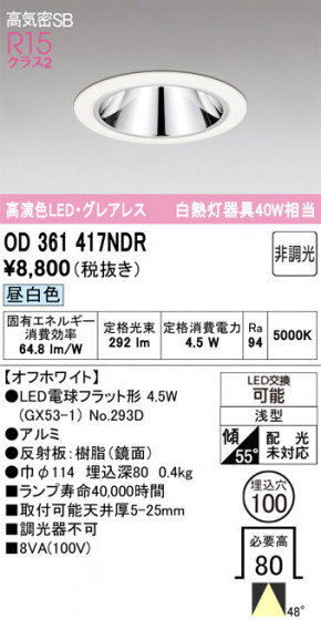 ODELIC ǥå 饤 OD361417NDR ᥤ̿
