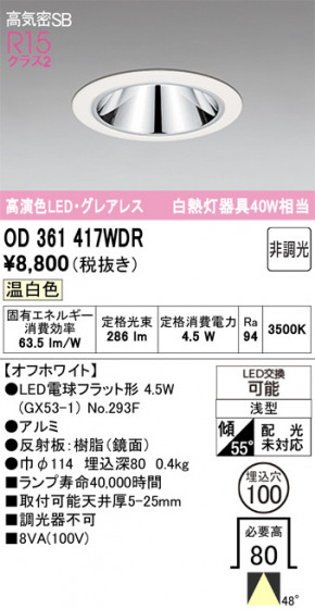 ODELIC ǥå 饤 OD361417WDR ᥤ̿